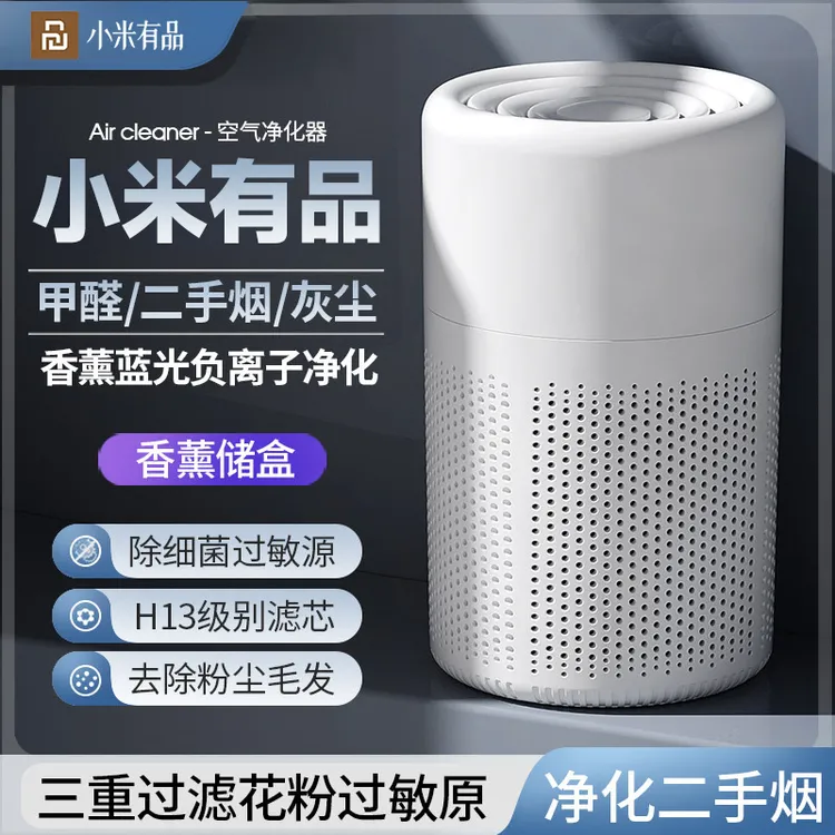 小米有品空气净化器家用孕妇卧室内除甲醛负离子吸宠物浮毛净化机