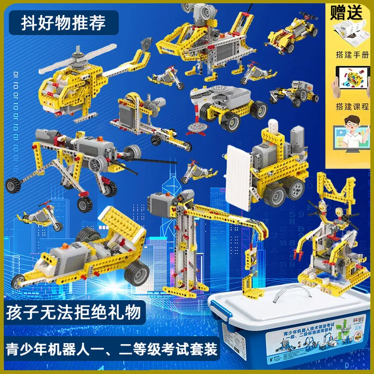 可编程机器人套装机械齿轮百变电动科教积木儿童男孩益智拼装玩具