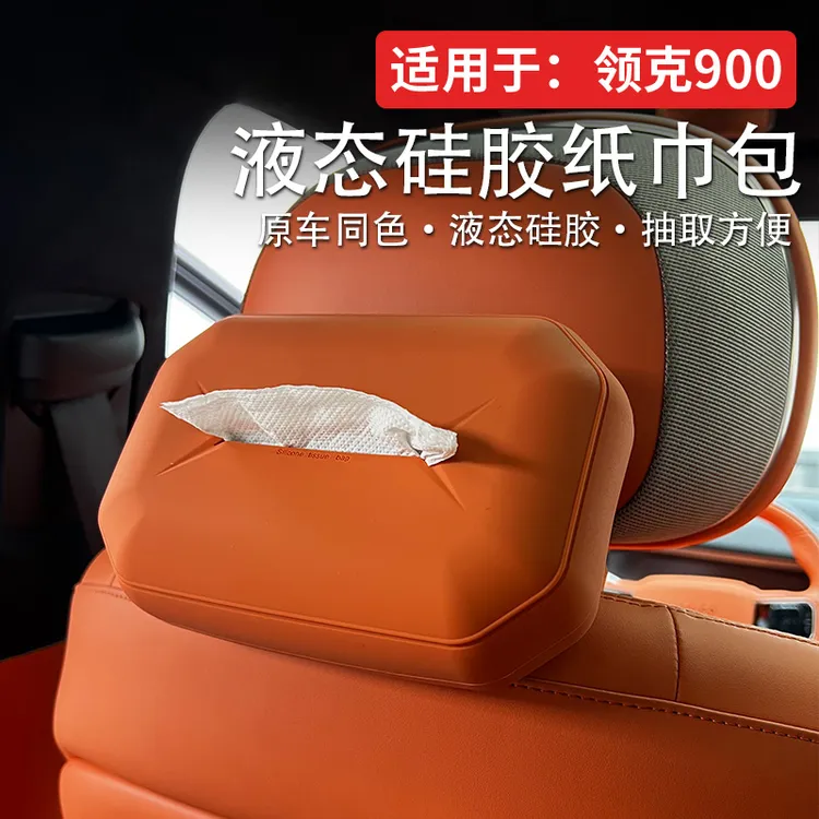 适用于领克900车载纸巾包硅胶头枕挂饰车内抽纸盒车用专用品配件