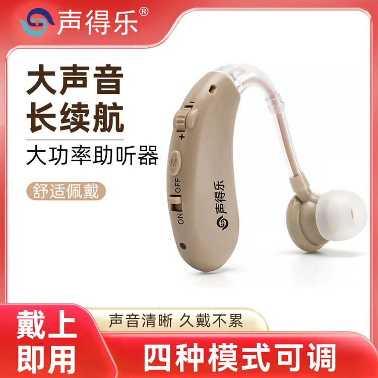 声得乐耳背式助听器助听器耳背专用放款链接app验配助听器助听器