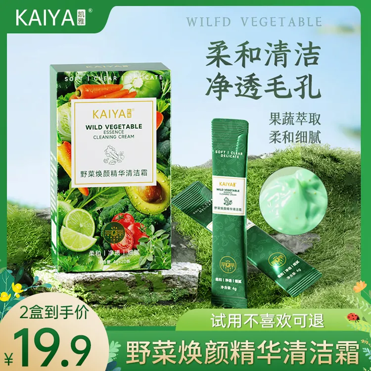【到手2盒】KAIYA/凯雅野菜焕颜精华清洁霜泥膜净颜洁面毛孔污垢