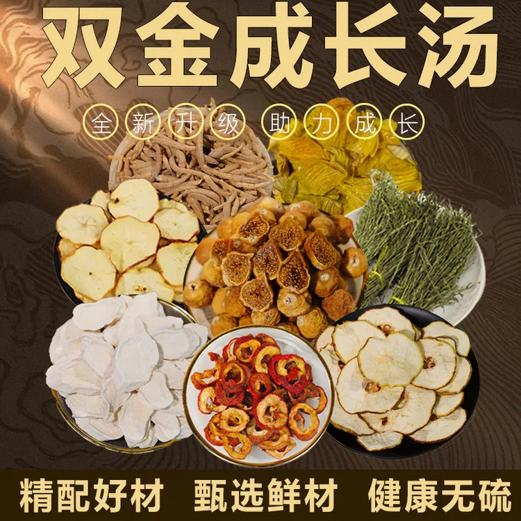 儿童独脚金双金成长汤无硫山药小山楂无花果苹果干雪梨可煲汤炖肉