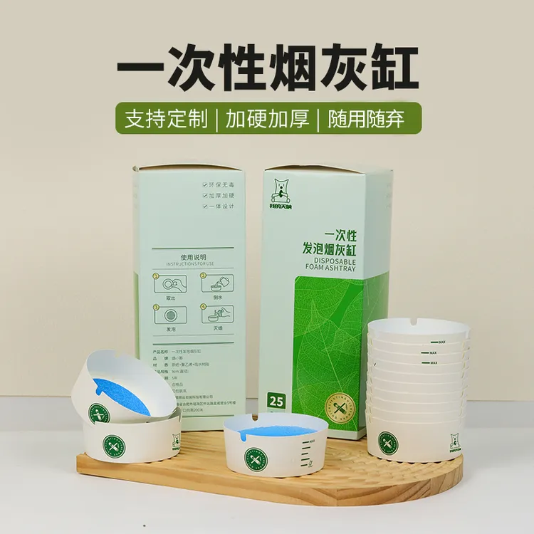 一次性发泡烟灰缸加厚加硬自带灭烟沙防烟味飞灰适用于办公室客厅