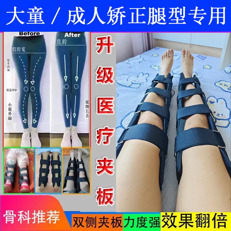 成人儿童X型腿O型腿罗圈腿XO腿型矫正器小腿内外翻腿型带直腿神器