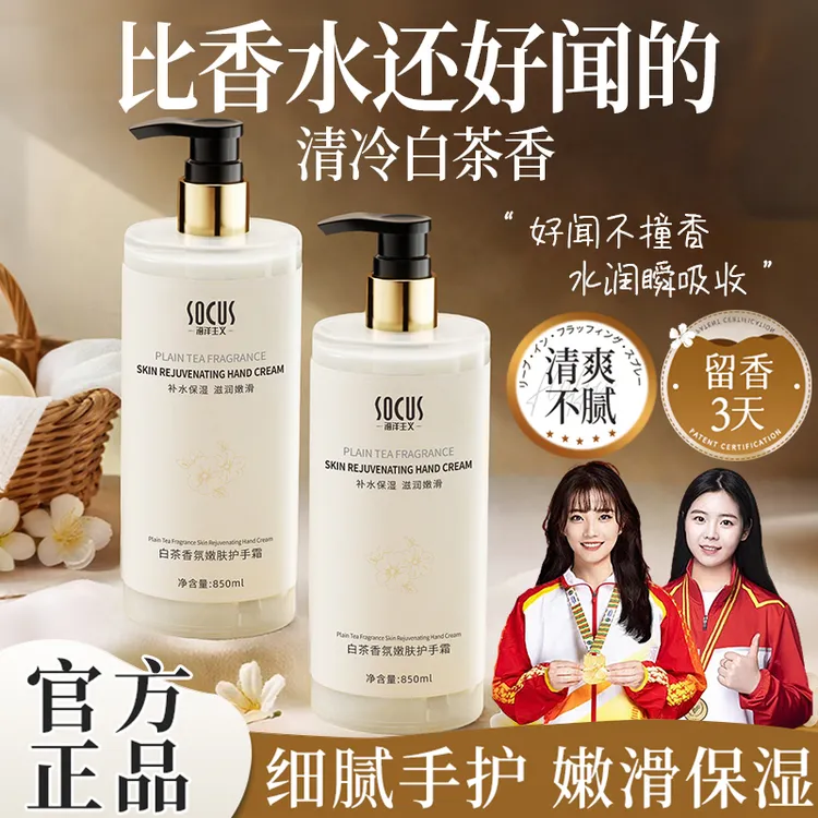 【大容量850ml✅】白茶香氛护手霜美嫩白保湿滋润不油腻淡化细纹粗糙