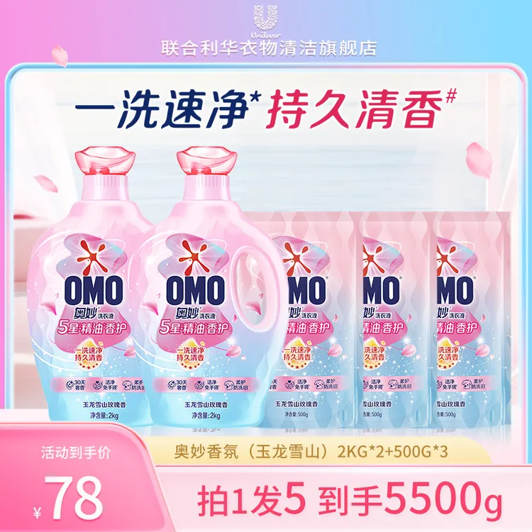 奥妙5星精油香护洗衣液清香留香持久柔软护衣玉龙雪山玫瑰家用L