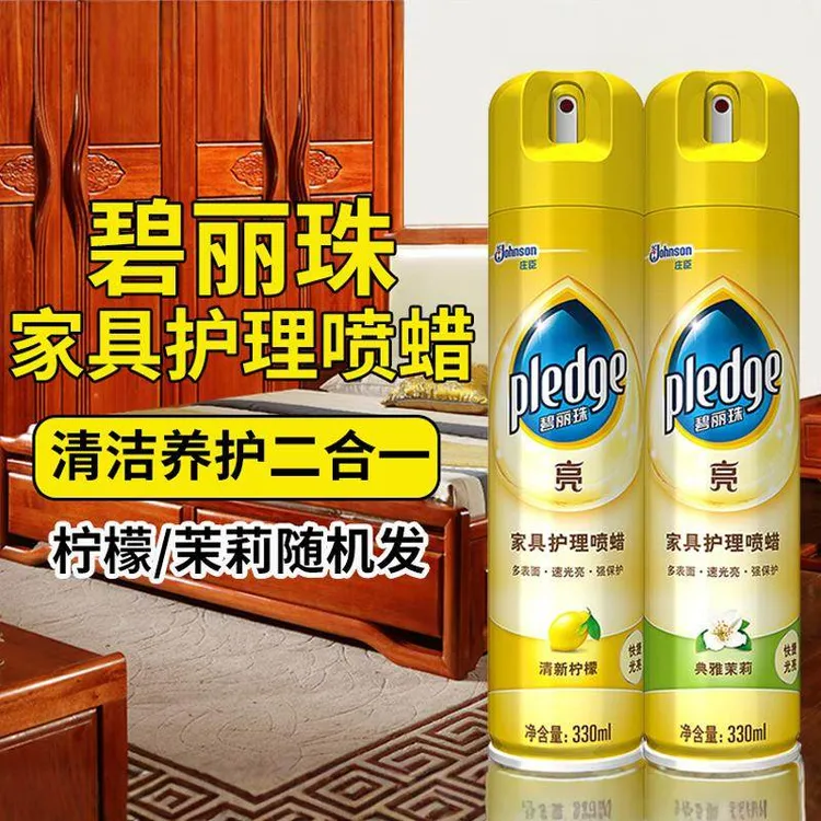 庄臣碧丽珠家具护理喷蜡清洁剂红木质实木地板皮革保养专用蜡精油