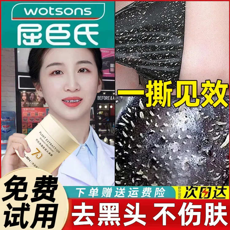 【院线推荐】去黑头鼻贴吸黑头粉刺收缩毛孔撕拉式鼻膜男女通用正品