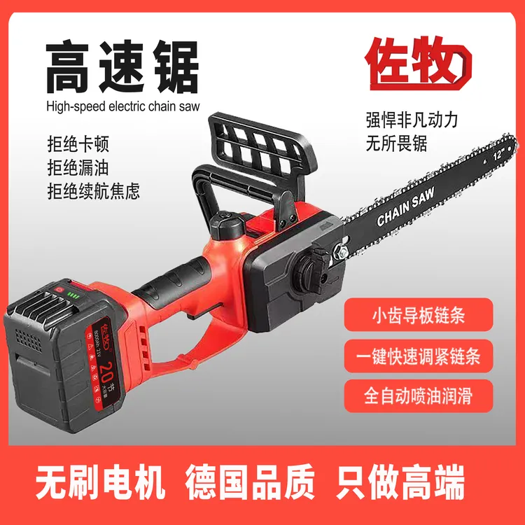 佐牧家用高速充电式手持无线锂电锯锯树伐木户外五金用品神器