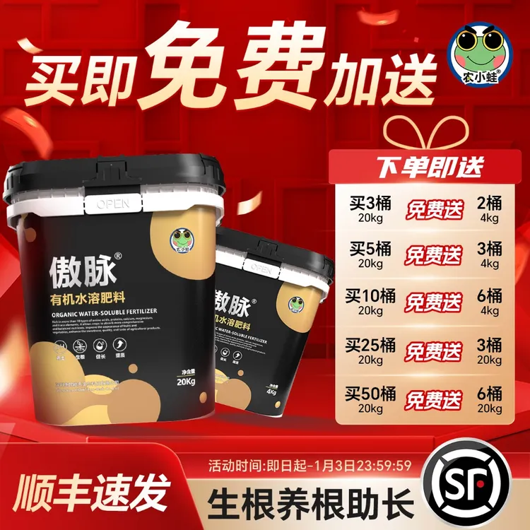 农小蛙三代升级款傲脉有机水溶肥料冲施肥植物生根壮苗膨果桶装肥商品图