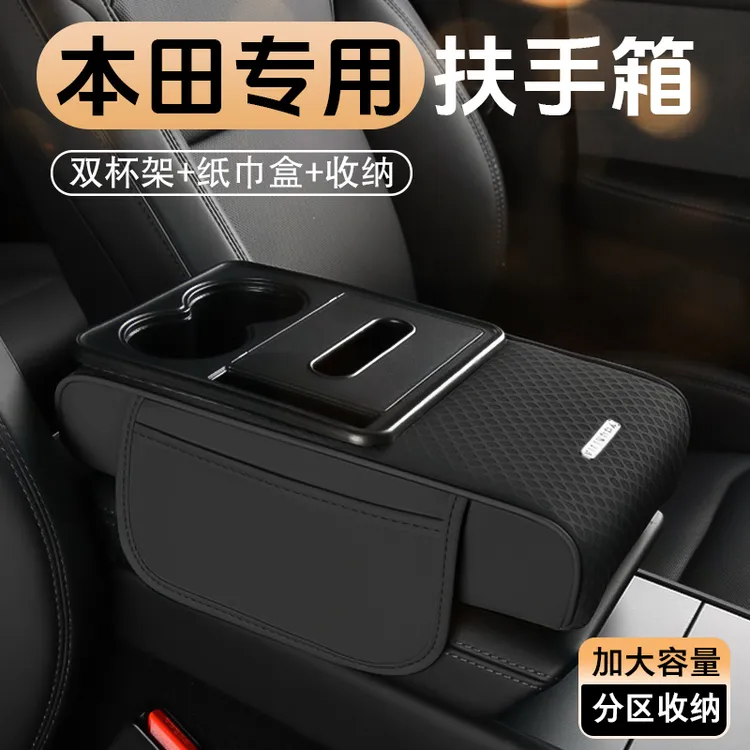 适用本田汽车扶手箱垫扶手箱垫多功能纸巾盒中央扶手箱增高垫全新