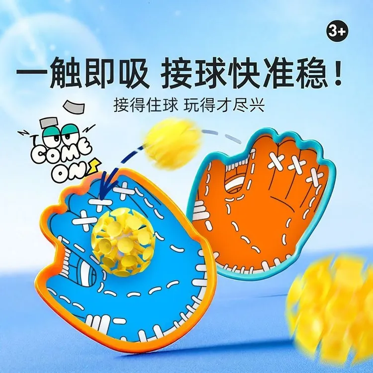 儿童吸盘球户外玩具抛接球投掷粘粘球粘靶球拍球手抓球幼儿园KK⓪