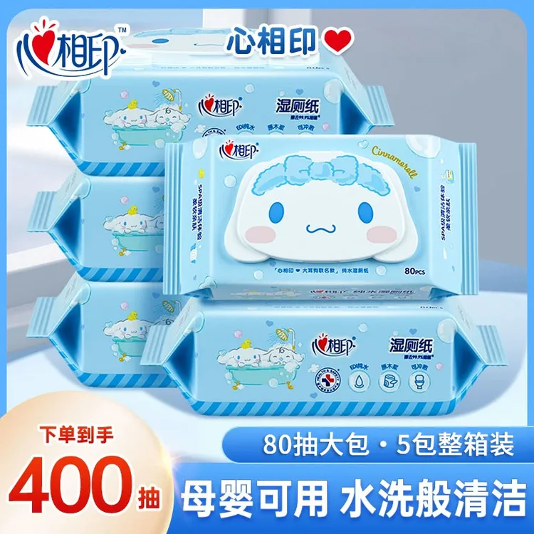 新疆包邮到家心相印湿厕纸温和不刺激家用套装便携亲肤抽取式