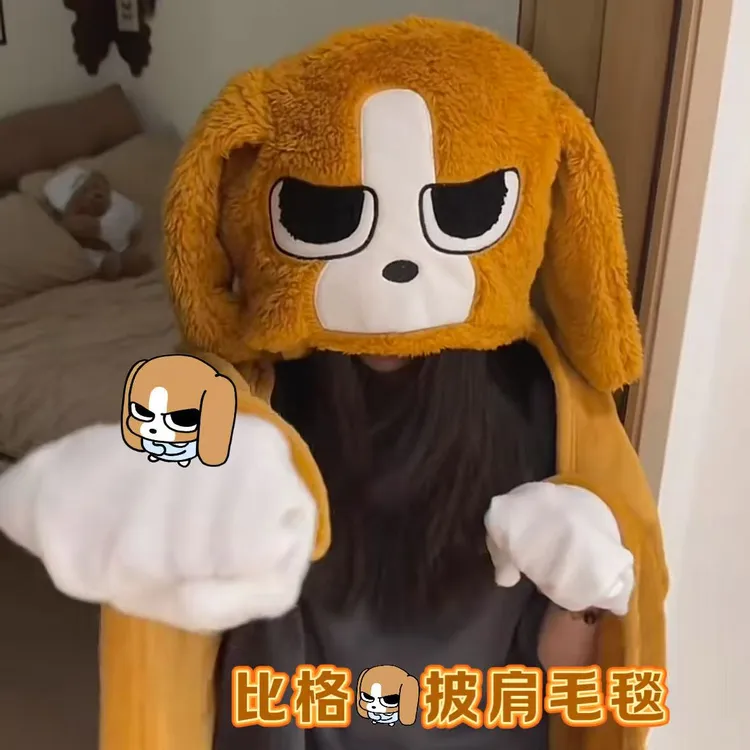 【比格披肩】可爱小狗办公室毛毯披肩毛绒玩偶打扮少女午休情侣礼物