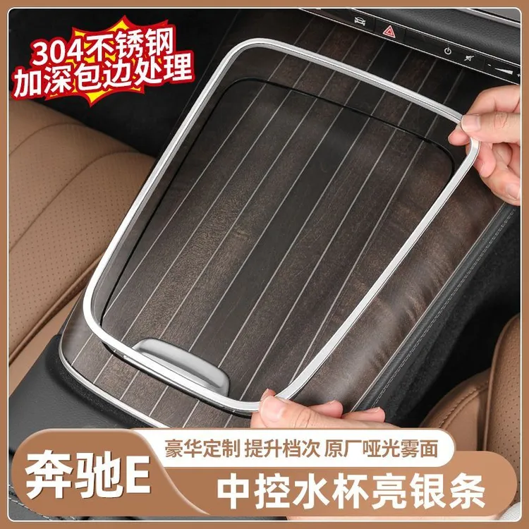 24-25款奔驰E级E300L中控排挡面板边缘保护框E260L防刮手改装配件