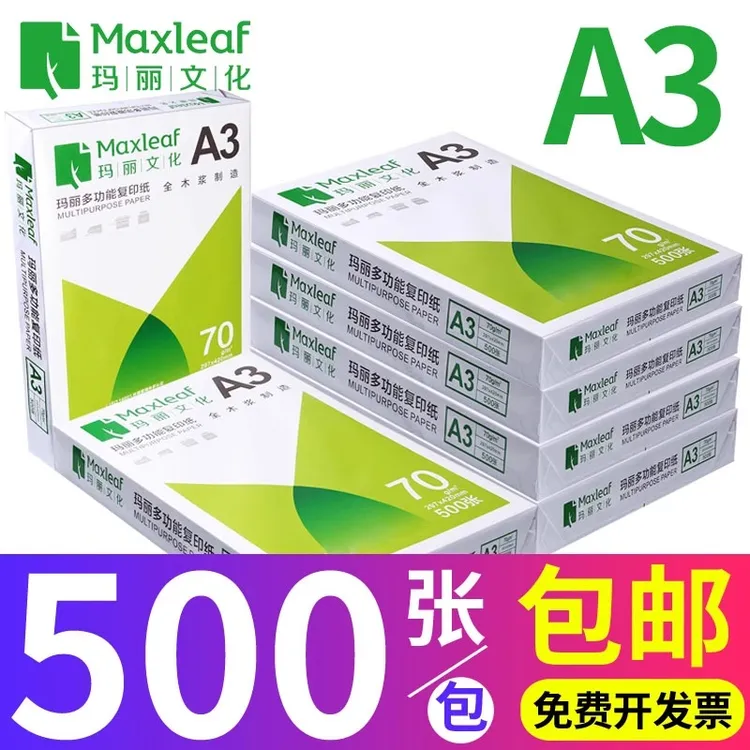 双面A3打印纸a3工程图纸70g复印纸草稿纸试卷500张办公用白纸整箱