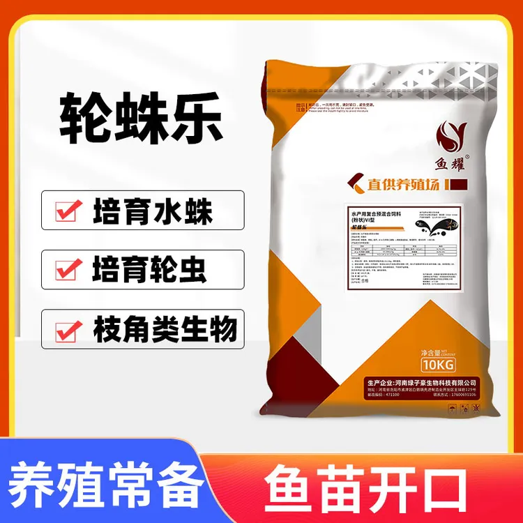 鱼耀轮蛛乐 水产养殖培育水蛛轮虫助消化促生长鱼苗预混合饲料