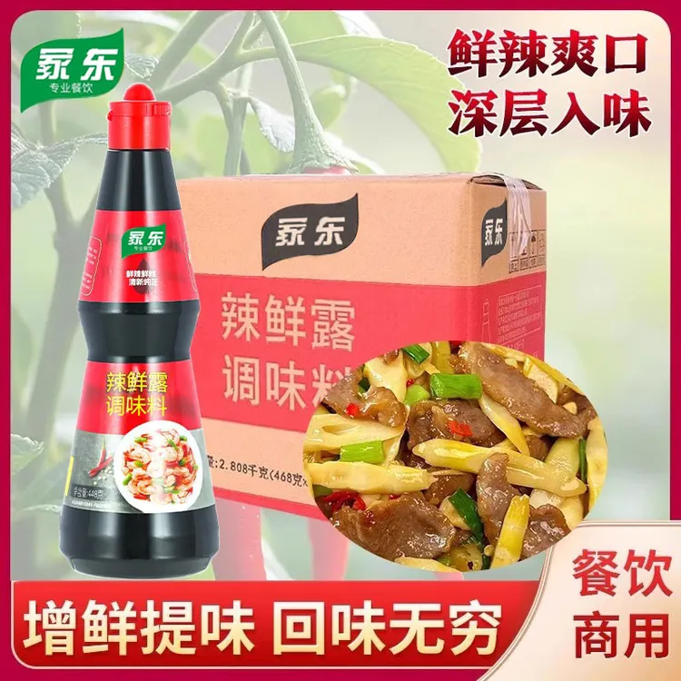 家用整箱辣鲜露448g商用鲜麻辣鲜露调味料酸辣凉拌菜海鲜捞汁家用