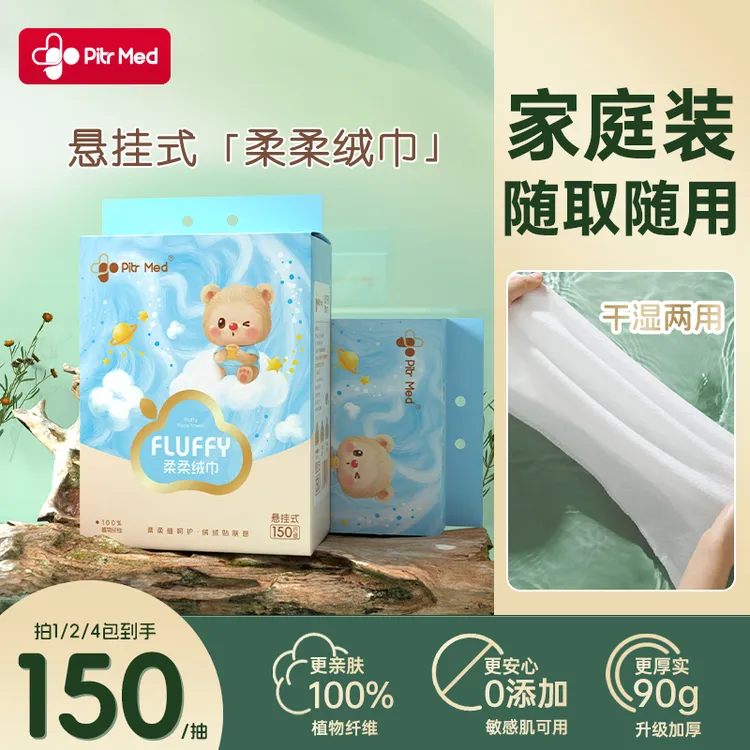【150抽大包】PitrMed洗脸巾挂抽一次性洗脸巾家用悬挂式加大加厚