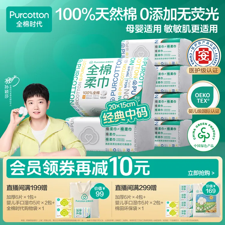 【经典M码】全棉时代洗脸巾100抽全棉柔巾母婴可用安全洗脸巾医护级