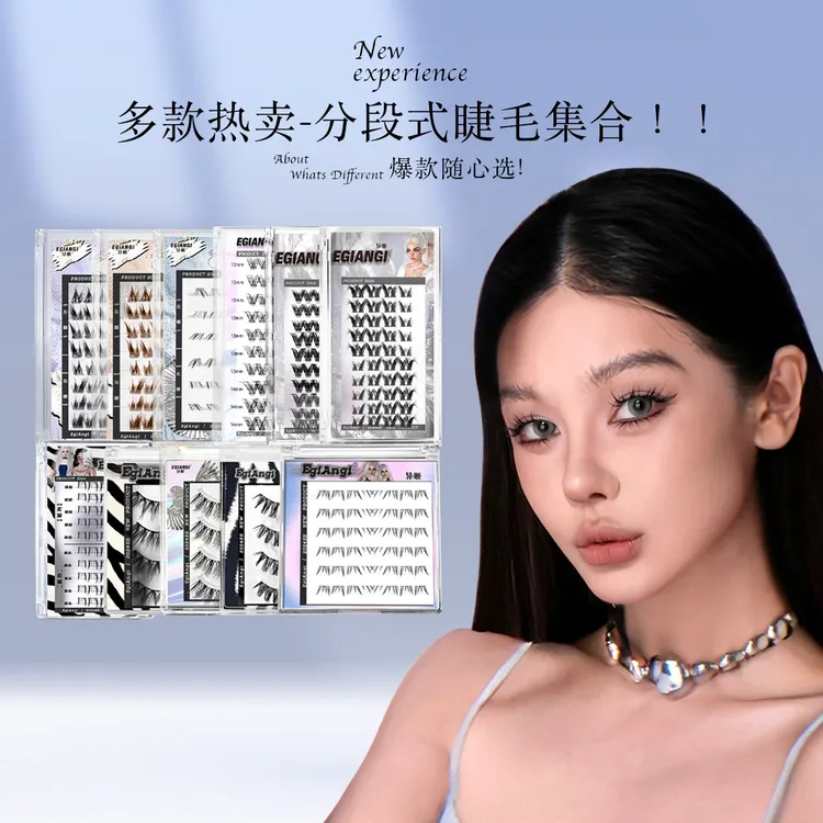 异姬热销款睫毛合集轻欧美辣妹单簇卷翘分段式睫毛