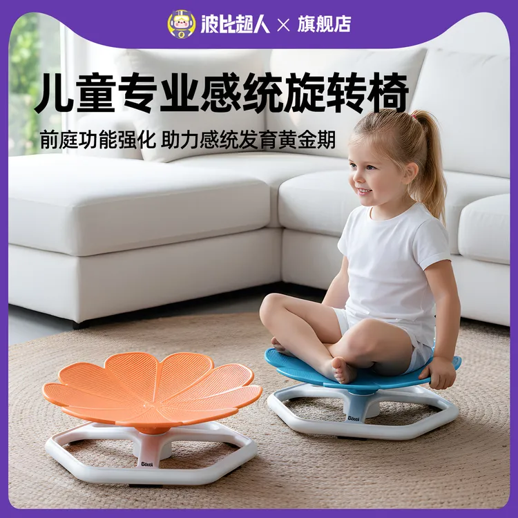 儿童感统训练旋转椅子前庭平衡训练器材家用幼儿园早教旋转盘玩具