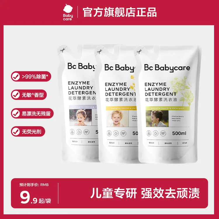Babycare花萃婴儿洗衣液婴幼儿宝宝母婴留香专用去污亲肤去渍sc