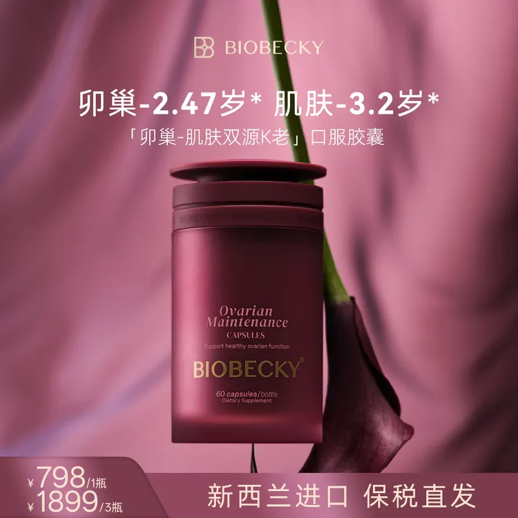 BioBecky/贝基BB瓶辅酶Q10肌醇麦角硫因PQQ备孕抗衰卵巢早衰保养