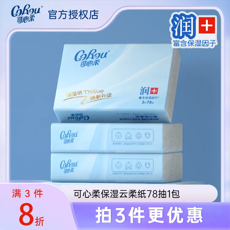 COROU/可心柔V9新生儿婴儿乳霜纸云柔巾新生宝宝面巾纸78抽