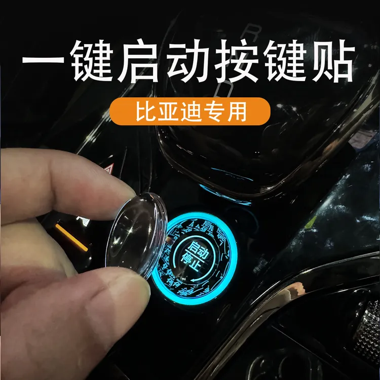 比亚迪汉EV一键启动按键贴唐DM内饰保护膜秦plus点火圈宋pro改装L