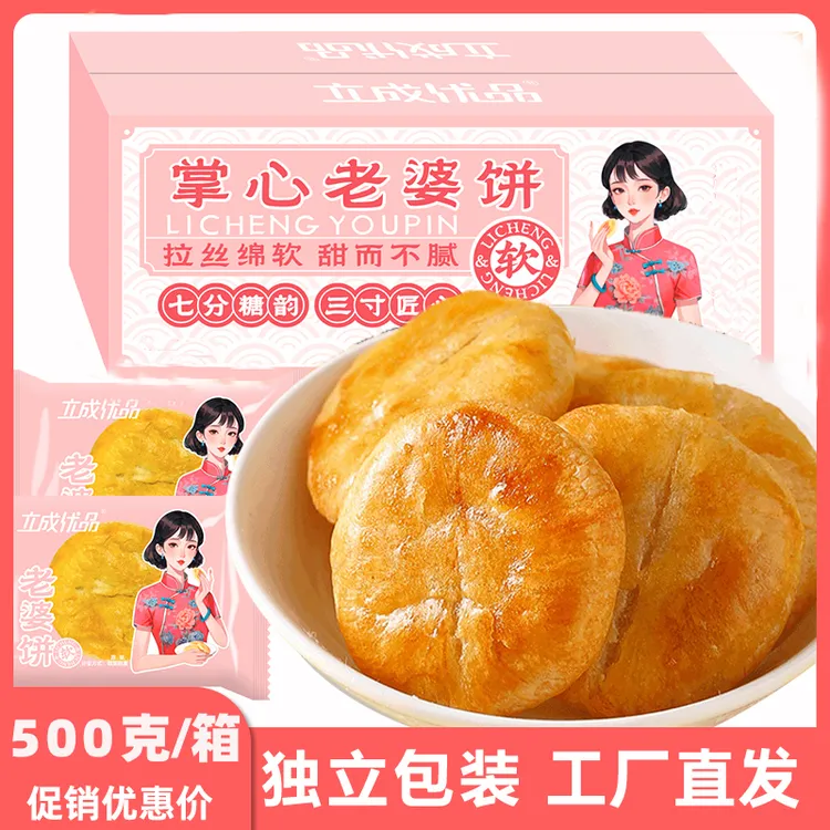 立成优品老婆饼广东传统肉松糕点早餐零食一整箱礼盒点心肉松糕点
