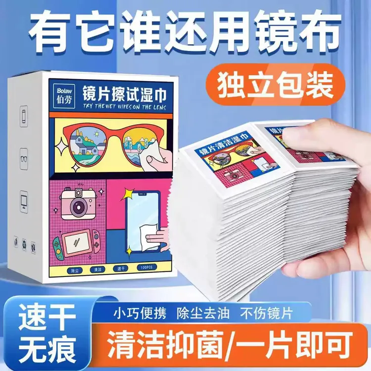 【新升级】眼镜清洁湿巾手机屏幕镜片一次性擦拭镜头速干无痕湿纸巾