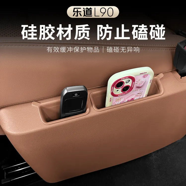 适用乐道L90二排座椅储物盒硅胶收纳盒车内装饰用品改装配件