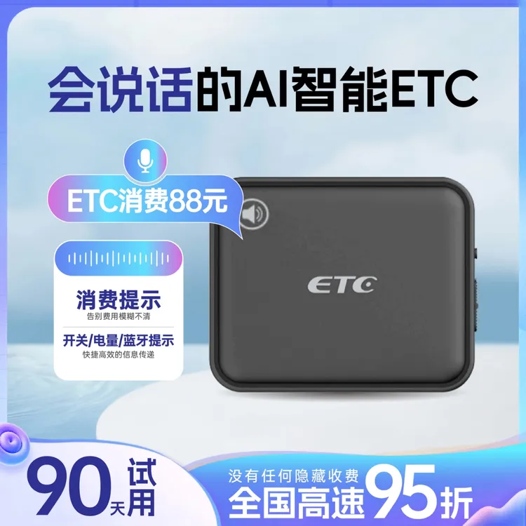【AI智能语音款】2025新款高速ETC官方办理全国通行微信etc一体机