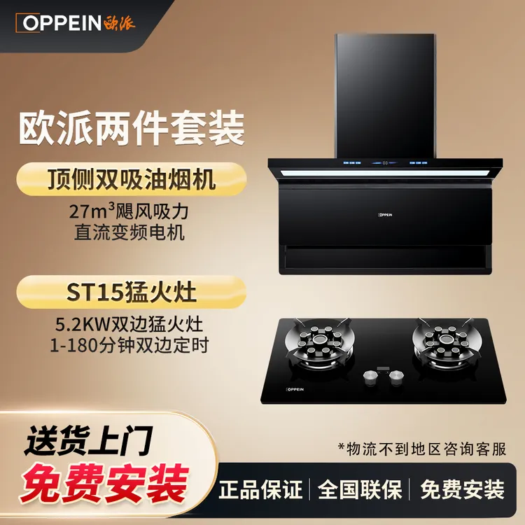 OPPEIN/欧派AT11联动抽油烟机燃气灶套餐厨房吸油烟机灶具两件套
