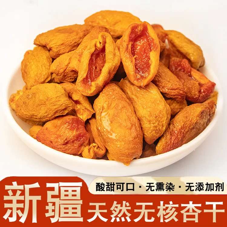 新疆特产杏条无添加剂自然风干酸甜软糯无核杏干美味精选零食