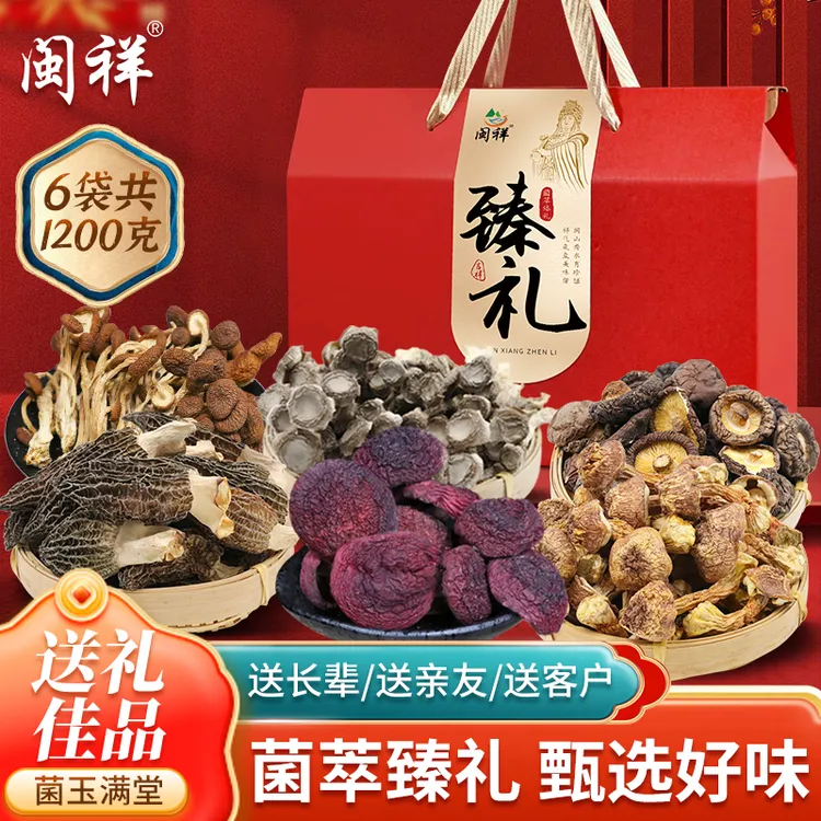春节年货菌菇礼盒干货大礼包过新年送礼走亲戚