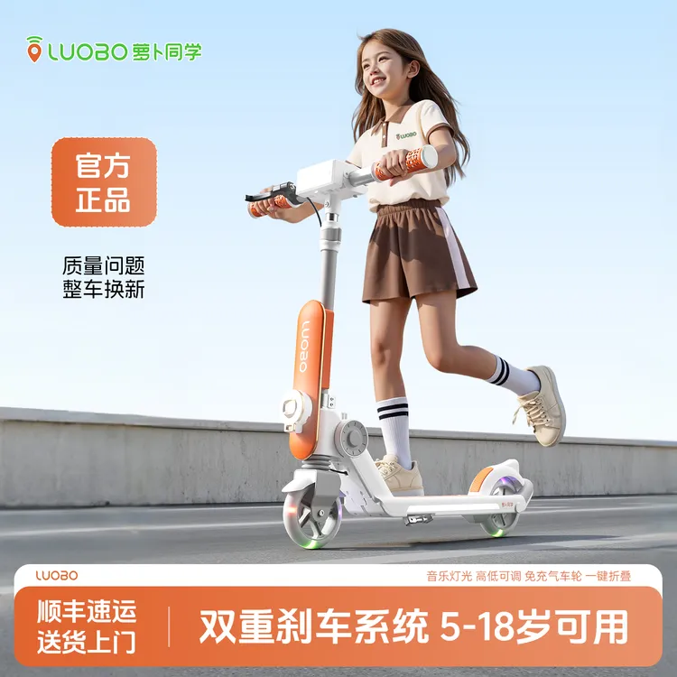 萝卜同学滑板车儿童中大童5-8-10-12-18岁男女小孩两轮代步可折叠