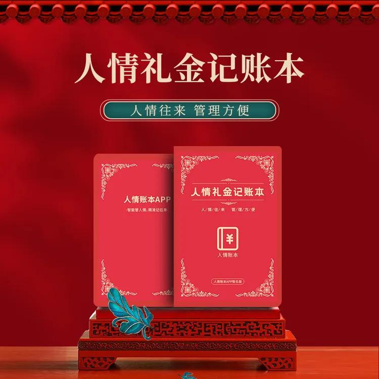 婚庆结婚婚礼随礼人情礼金往来记账本份子钱礼单薄随礼记录