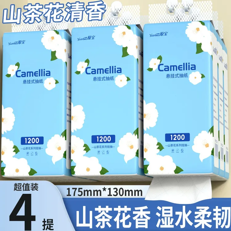 【4提装】山茶花香氛悬挂式抽纸巾底部抽可湿水柔韧亲肤家用卫生纸