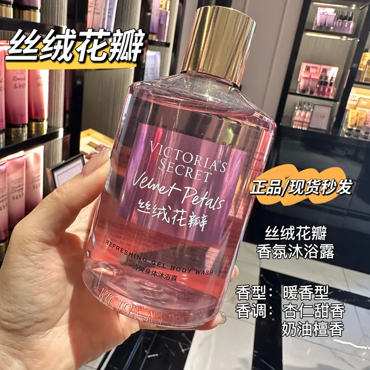 维密香氛沐浴露女丝绒花瓣润肤香体身体持久暖香杏仁甜香奶油檀香