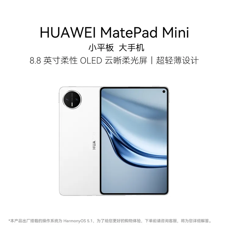 HUAWEI MatePad Mini 全网通通话 华为平板电脑