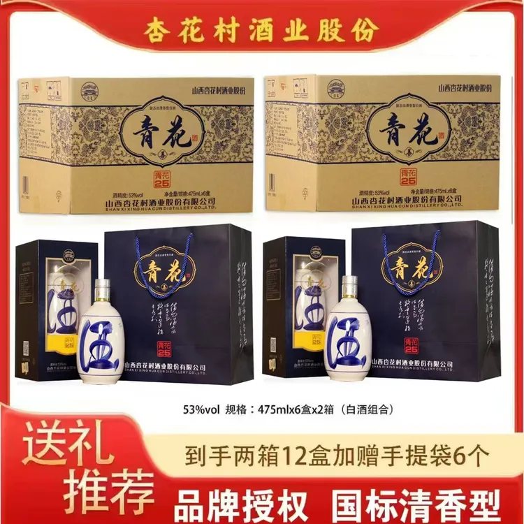 杏全青花善25开窗清香型白酒纯粮食酿造高档礼盒装53%Vol