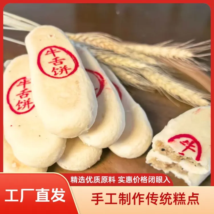 鑫祥发祥辽宁葫芦岛特产传统牛舌饼410g/盒中式糕点零食年货必备
