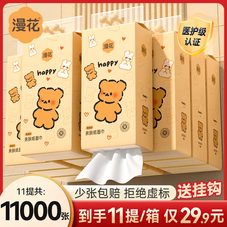 漫花挂抽11提漫花Q熊纸巾整箱悬挂式抽纸4层加厚1000张家用卫生纸