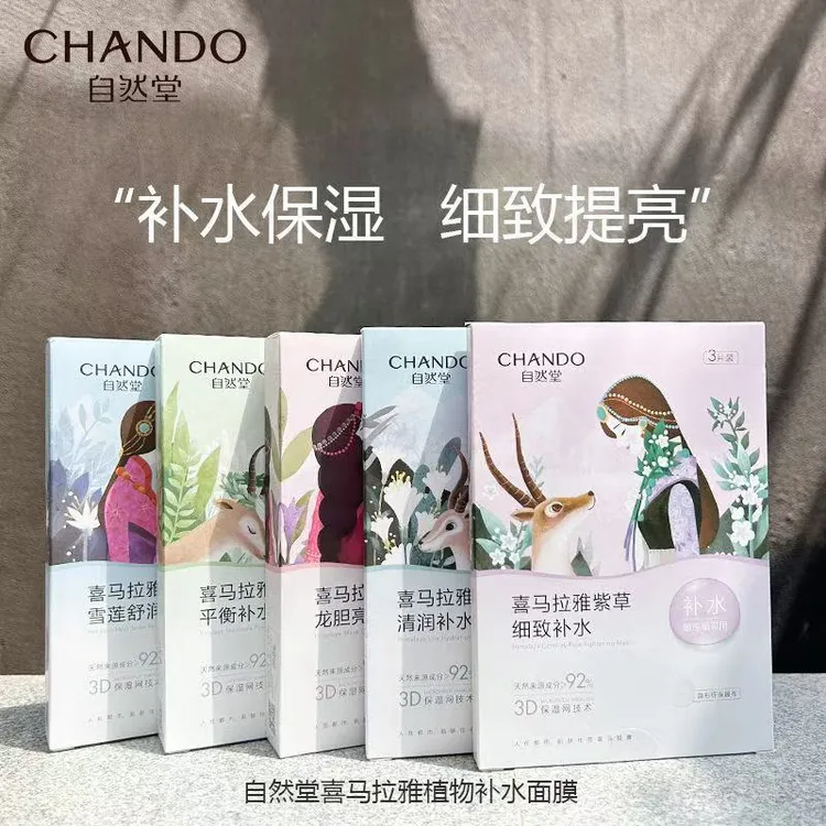 自然堂喜马拉雅植物面膜深透补水舒缓保湿细致毛孔平衡改善干燥cl