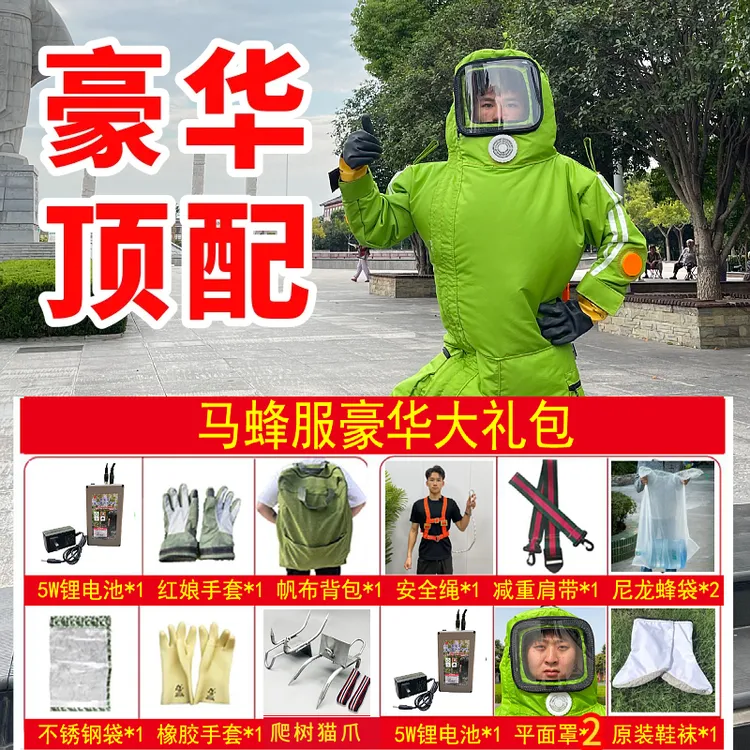 马蜂服新款升级平型面罩高密7层防刺手套鞋子可拆红娘胡蜂4风扇