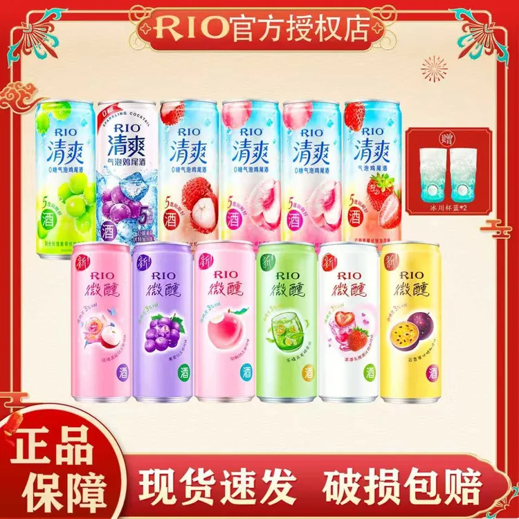 【12罐送冰川杯】锐澳RIO预调鸡尾酒多口味组合套装果味酒
