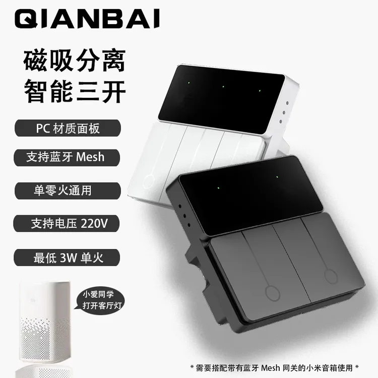 芊佰米家蓝牙通用mesh2.0单零火免布线声音控制小米智能开关面板