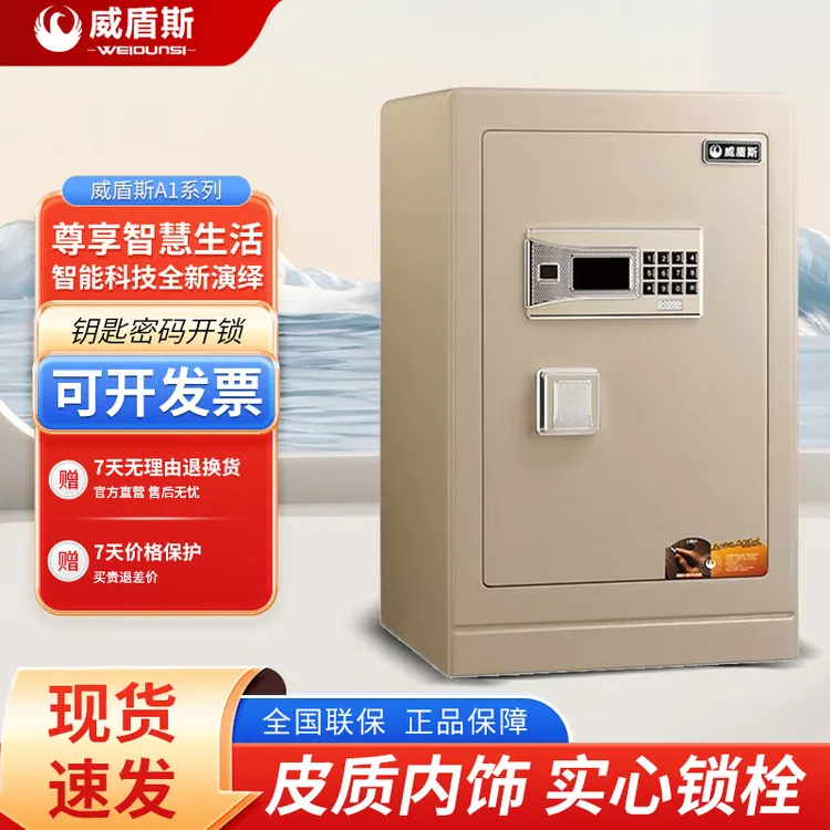 威盾斯 保险柜钥匙密码解锁全钢防盗防钻可入墙入柜保险箱A1系列